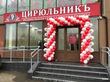 салон красоты Цирюльникъ в Туле