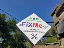 сервисный центр Fixme в Таганроге