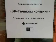 оператор связи и телеком-решений Дом.ру Бизнес & Энфорта в Новокузнецке