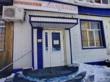 салон красоты Лазурная в Тюмени