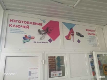 Изготовление ключей Мастерская по ремонту обуви и изготовлению ключей в Барнауле