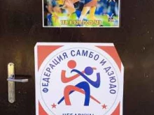 Спортивные секции Зал борьбы самбо в Чебаркуле