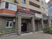 Посуда Магазин посуды в Электростали