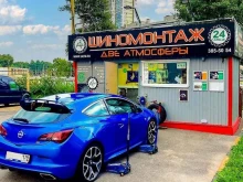 шиномонтажная мастерская-автомойка Две атмосферы в Санкт-Петербурге