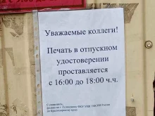 филиал в г. Абинск Управление ФСИН России по Краснодарскому краю в Геленджике