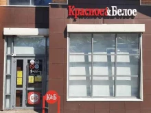 магазин Красное&Белое в Мытищах