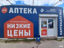 сеть аптек низких цен Пульс в Тольятти