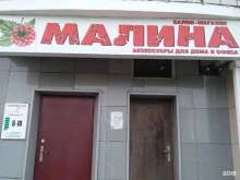 оптово-розничная компания Малина в Чебоксарах