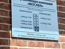 управляющая компания Москва в Краснодаре