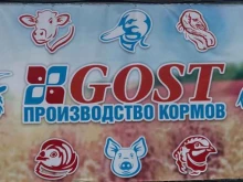 завод по производству кормов GOST в Старом Осколе