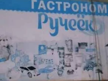 супермаркет Ручеек в Махачкале