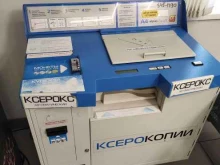 Копировальные услуги Копировальный автомат в Санкт-Петербурге