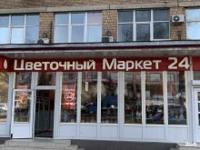 Цветочный маркет, Варшавское шоссе, 39 