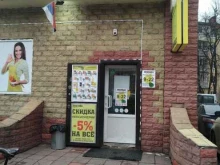 магазин у дома Авокадо в Балашихе
