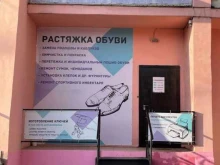 мастерская-магазин материалов для ремонта обуви и сумок Каблучок в Иваново