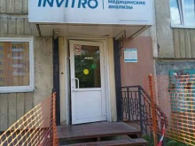 медицинская компания Invitro в Североморске