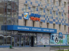 оздоровительный комплекс Аква-тонус в Новосибирске