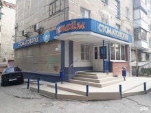 стоматологическая клиника Дентайм в Волгограде