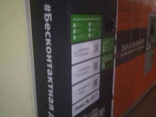 постамат OmniCDEK в Фрязино