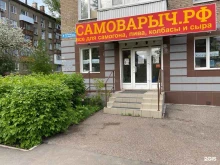 оптово-розничный магазин Самоварыч.рф в Уфе