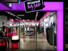 дисконт-центр Модный базар в Хабаровске
