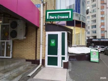 букмекерская компания Лига ставок в Ставрополе