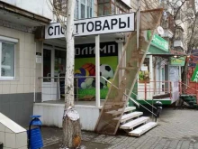 магазин товаров для спорта и туризма Олимп в Волгограде