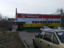 супермаркет Пятёрочка в Волжском