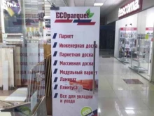 магазин напольных покрытий ECOparquet в Краснодаре