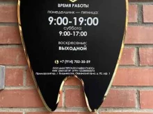 стоматологический центр Мастерская улыбки плюс в Владивостоке