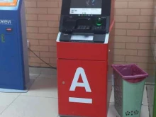 банкомат Альфа-Банк в Мегионе