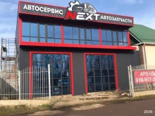 автотехцентр Next в Краснодаре