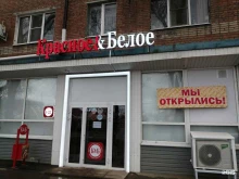 магазин Красное&белое в Таганроге