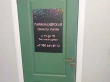 Парикмахерские Beauty inside в Отрадном
