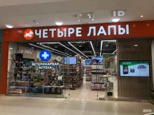 зоомагазин Четыре лапы в Краснодаре