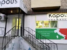 магазин профессиональной косметики для волос Kapous в Благовещенске