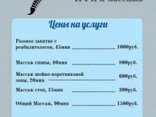 кабинет кинезиотерапии, лечебной физкультуры и массажа Добрый Слон в Астрахани