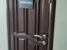 компания по продаже фармацевтической продукции Нейротек в Нальчике