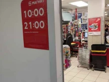 супермаркет Магнит в Добрянке