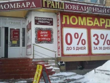 ювелирный салон Гранд в Нижнем Новгороде