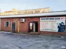 торгово-производственная компания ЛЕСОТОРГОВАЯ БАЗА №1 в Иваново