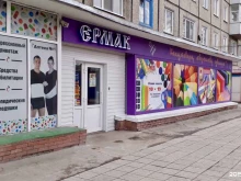 магазин канцелярских товаров Ермак в Ачинске