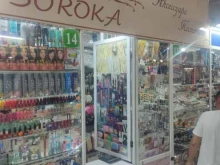магазин Soroka в Кызыле