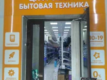 супермаркет цифровой техники и бытовой электроники DNS в Тогучине