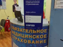 страховая компания СОГАЗ-Мед в Пушкино