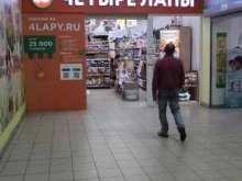 сеть зоомагазинов Четыре лапы в Павловском Посаде