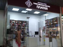 фирменный магазин Павловопосадские платки в Долгопрудном