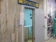 Еврочистка, Герцена, 19 