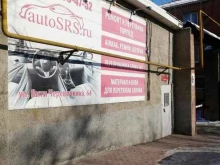 Пошив авточехлов / автоковров AutoSRrs в Ростове-на-Дону