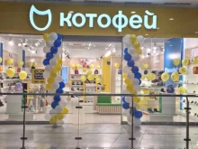 магазин детской обуви Котофей в Челябинске